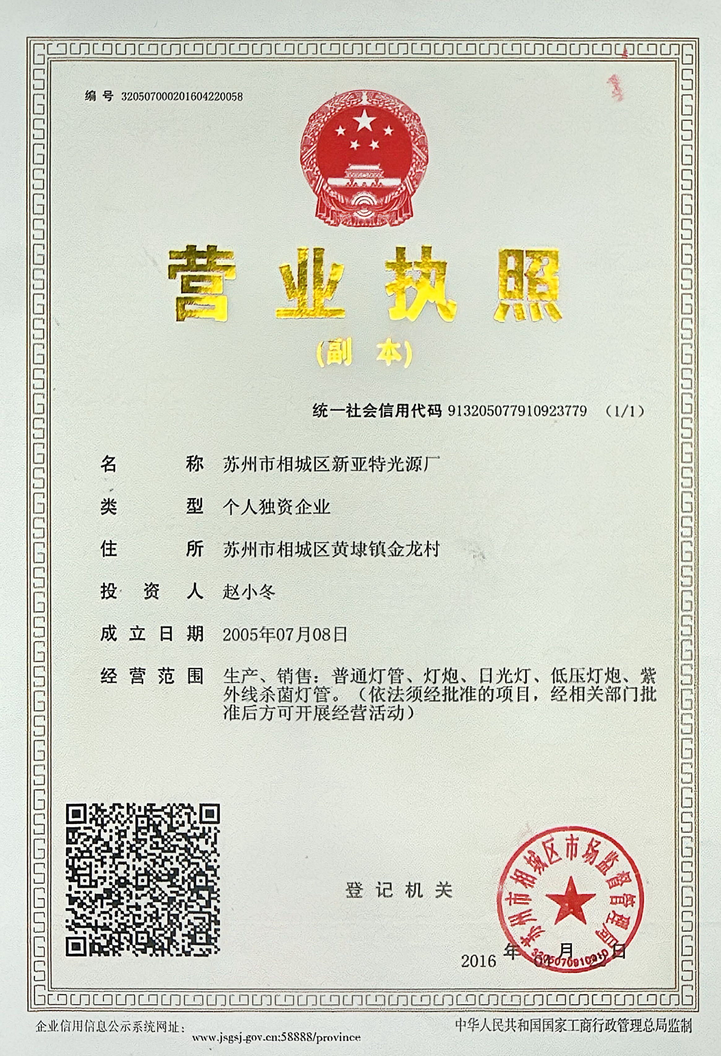 营业执照