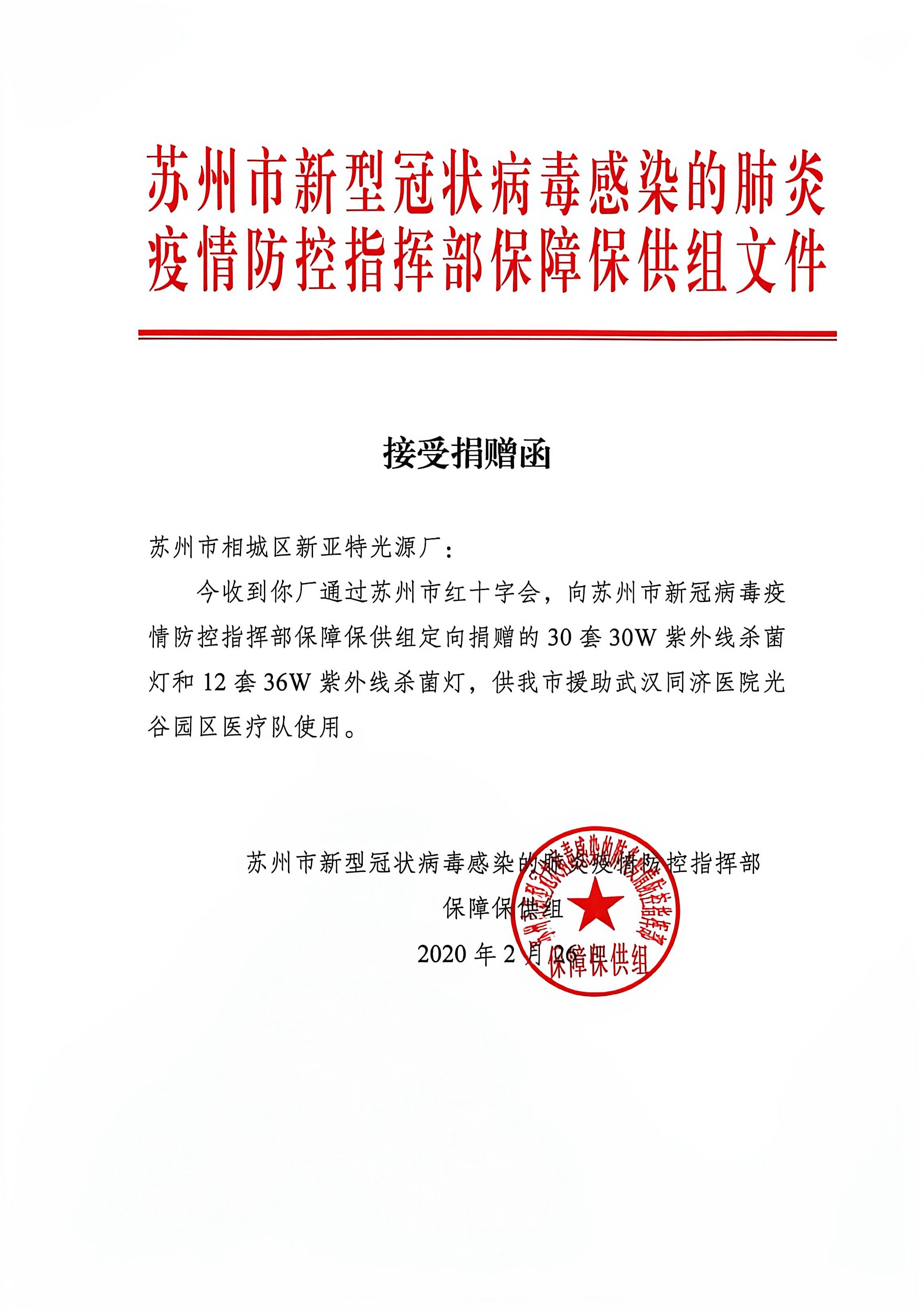 接受捐赠函