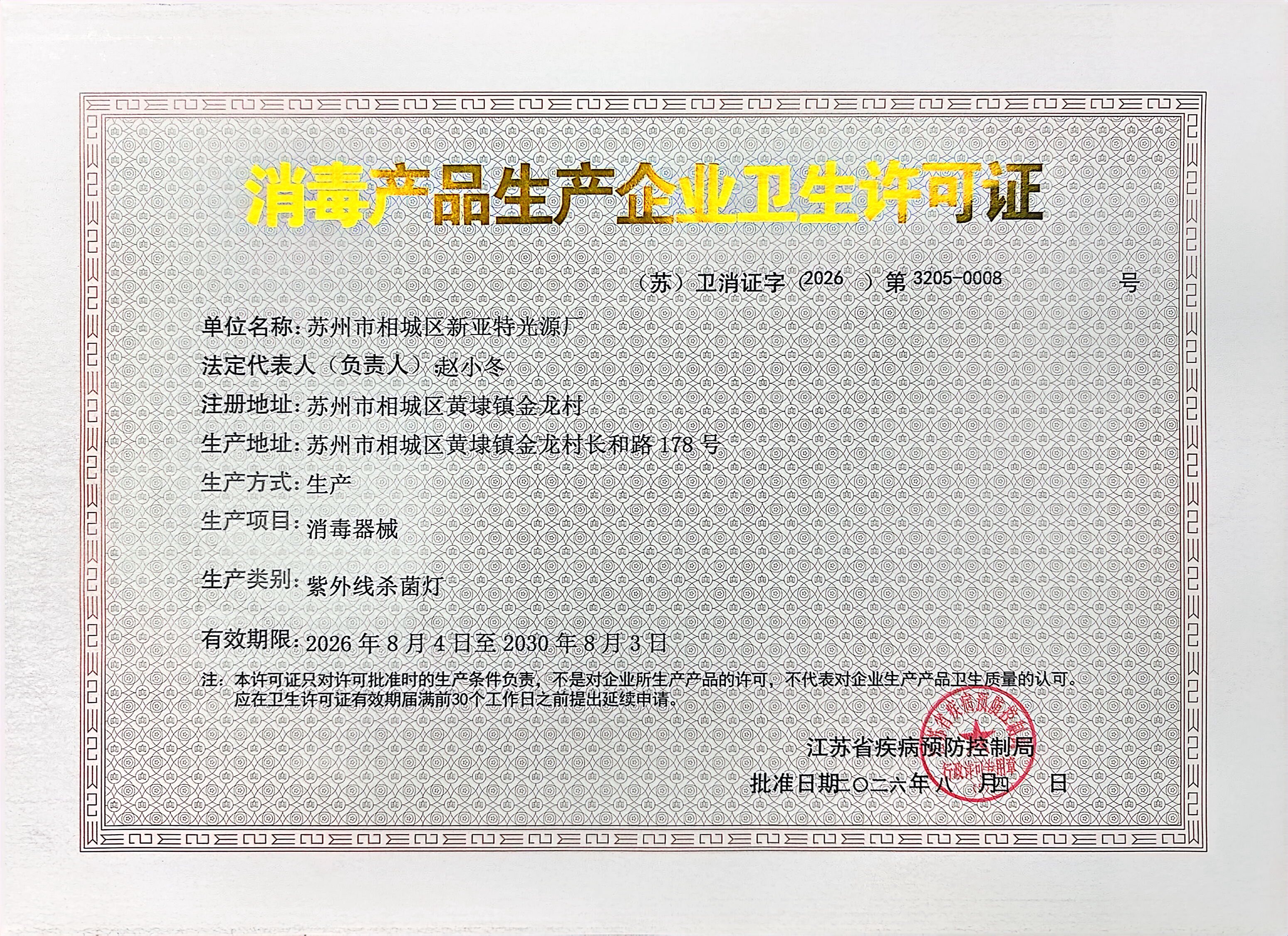 卫生许可证