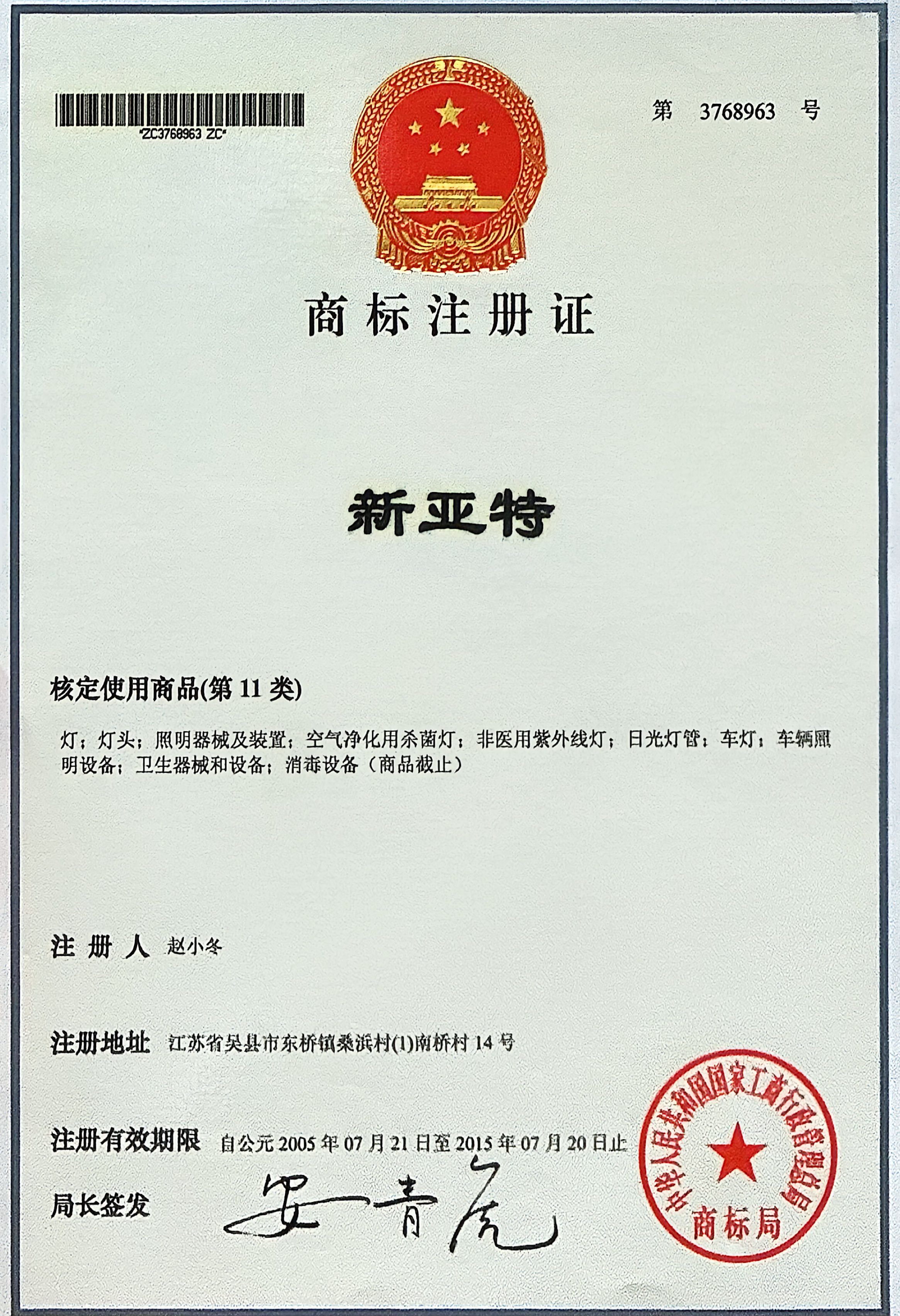 商标注册证
