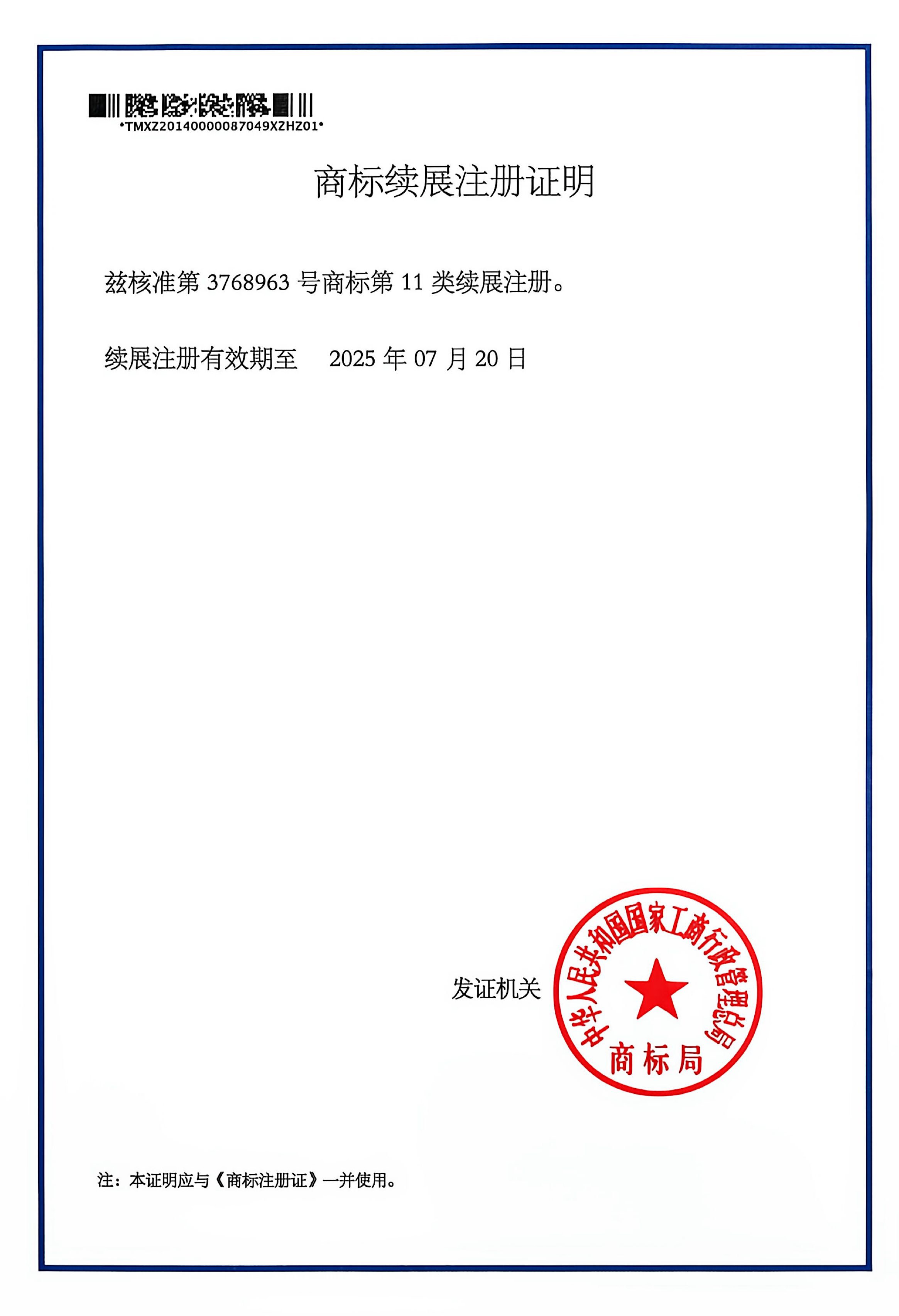 商标续展证明 · 历史