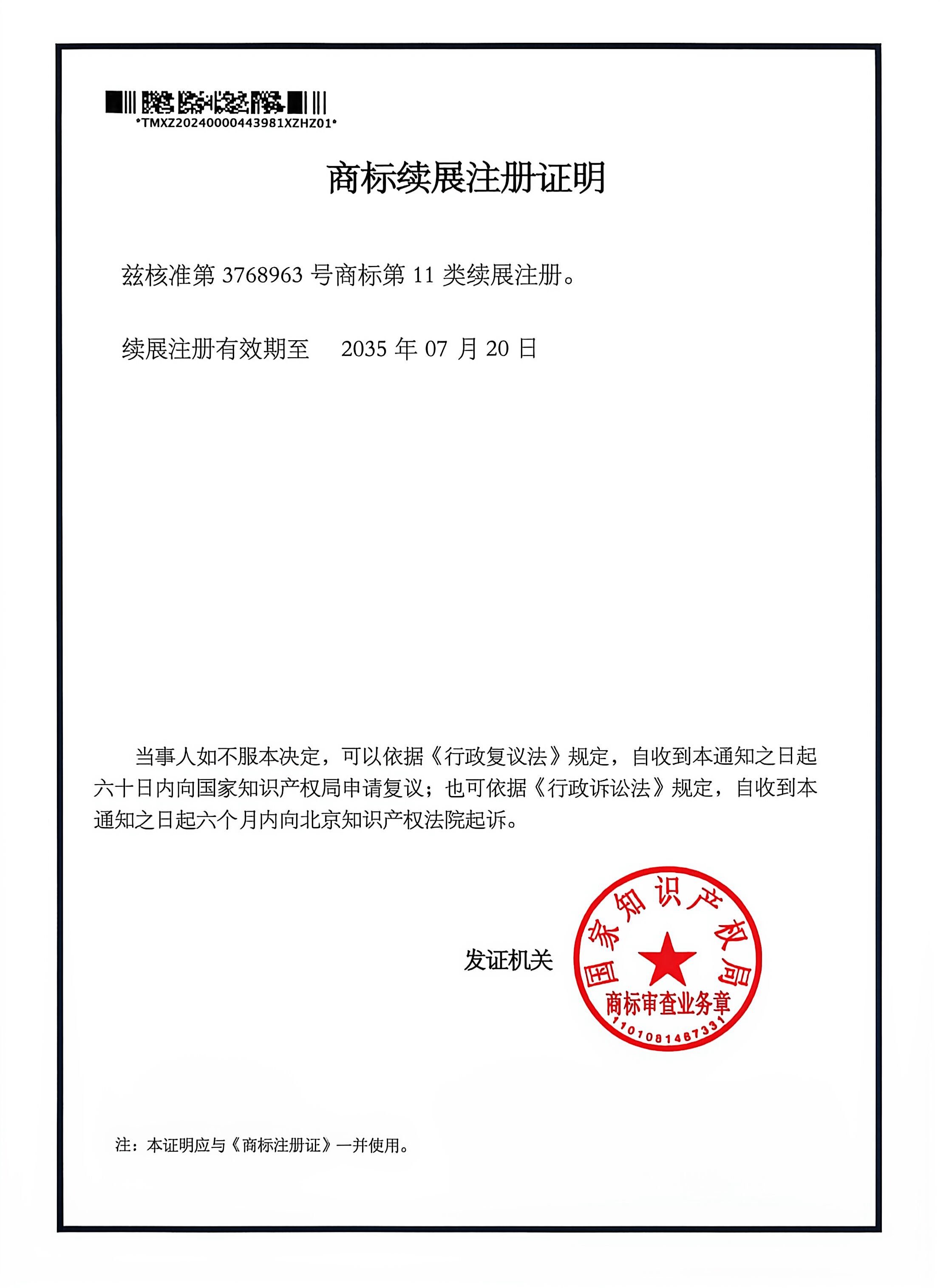 商标续展证明 · 最新