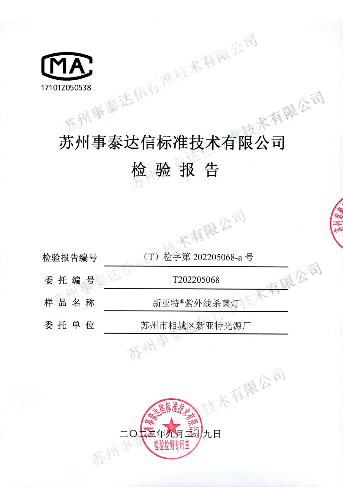 ZW36S24W 检验报告封面