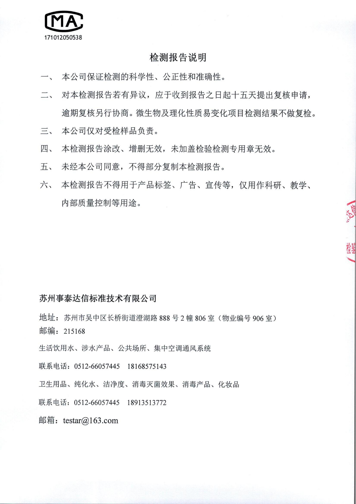 ZW36S24W 检验报告说明