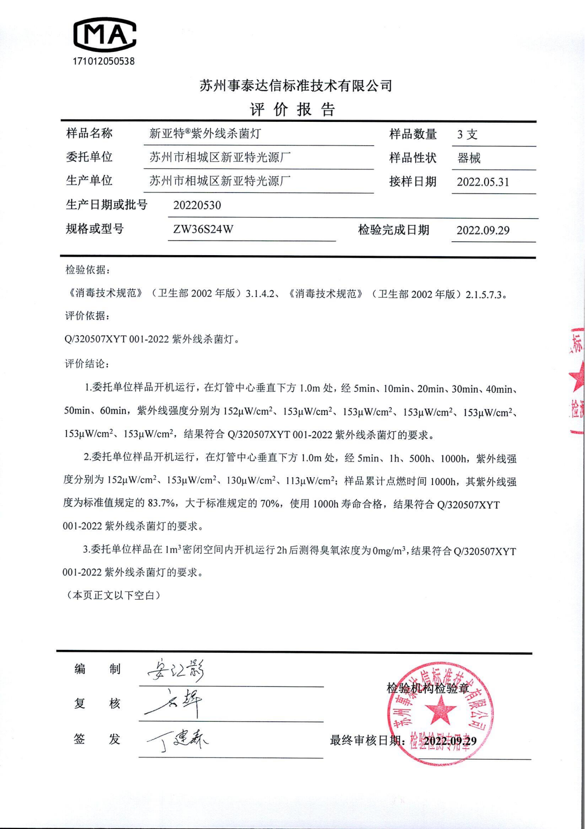 ZW36S24W 样品信息与评价页